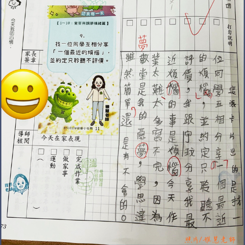 一張任務卡如何讓情緒教學變簡單?|原文圖例