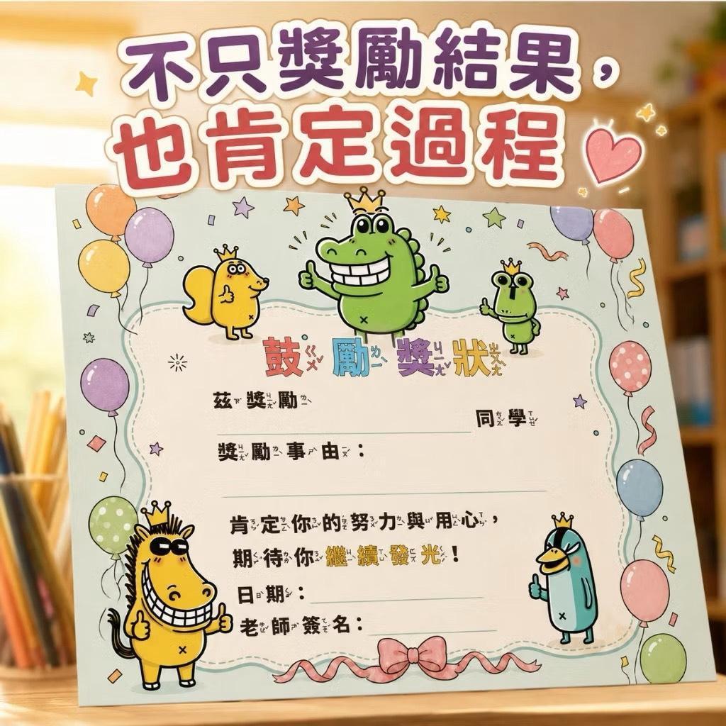 【為老師班級經營加分】第 61 招：告別心累！用「鼓勵獎狀」看見孩子的努力，帶班原來可以這麼輕鬆｜原文圖例