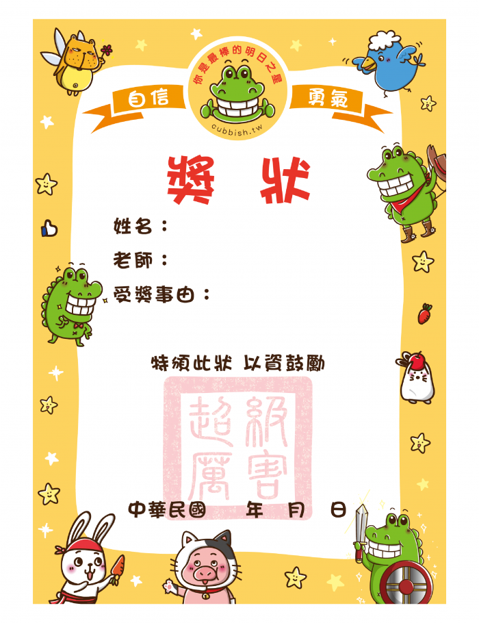 【檔案下載】獎狀 A4 A5 A6|原文圖例