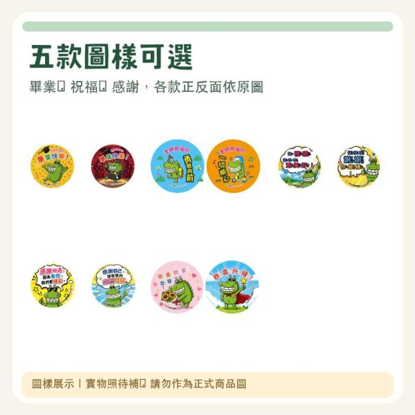 【傻笑鱷魚】正能量雙面鑰匙圈｜3.5cm｜畢業・祝福・感謝5款｜5入／10入 