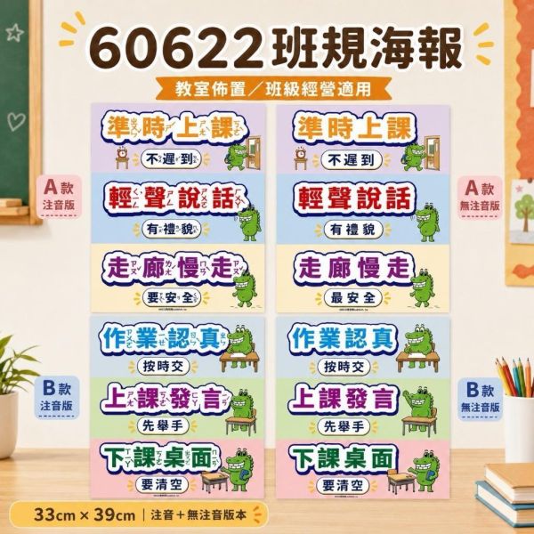 第一次帶班準備組｜國小老師開學班級經營與教室運作工具包 第一次帶班,新手老師,國小導師,開學準備,班級經營,教室佈置,班規海報,姓名桌牌,座號貼紙,功課表,科目貼紙,教室區域標示,傻笑鱷魚