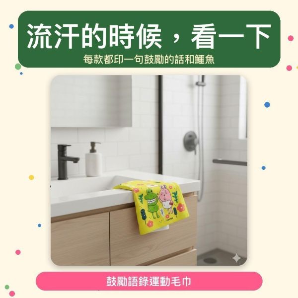 【傻笑鱷魚】鼓勵語錄運動毛巾｜30×100cm・超細纖維｜圖案隨機1入／2入 