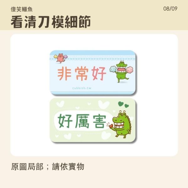 【傻笑鱷魚】給優秀的你鼓勵貼紙｜A5刀模每張30枚｜1張／5張可選 