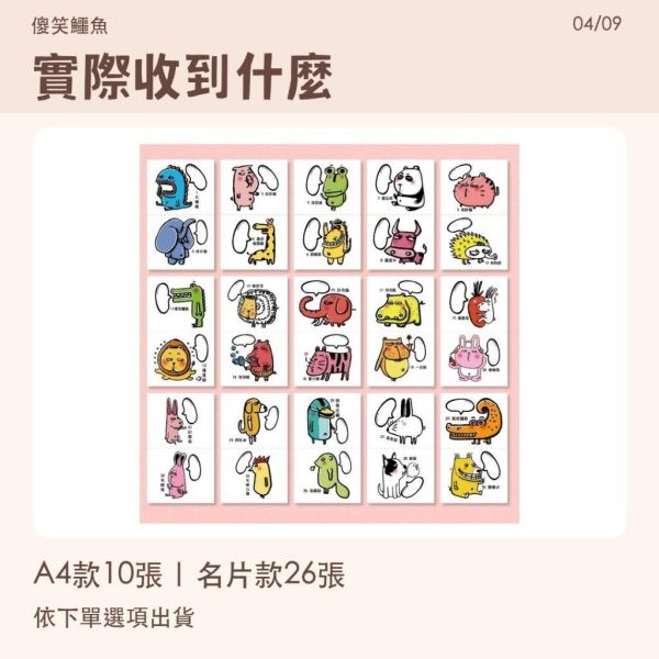 【傻笑鱷魚】好棒卡｜A4自剪10張／名片雙面26張｜班級鼓勵卡 