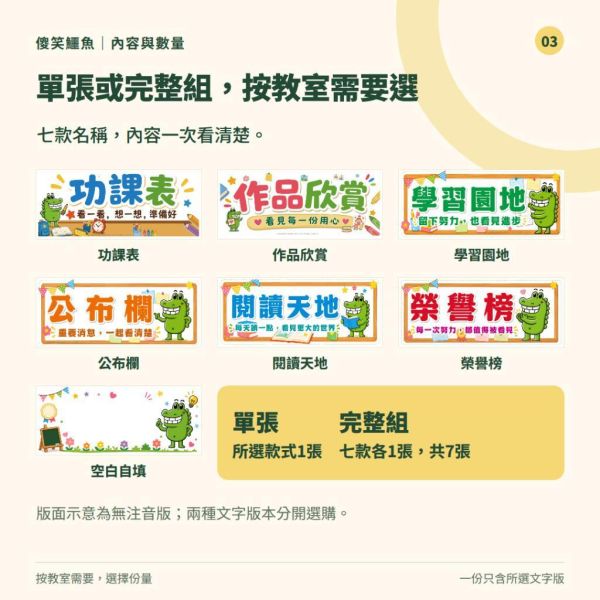 【傻笑鱷魚】教室佈置大標語｜閱讀角・作品區・公布欄貼上就有名字｜七款單張或完整組｜注音／無注音 