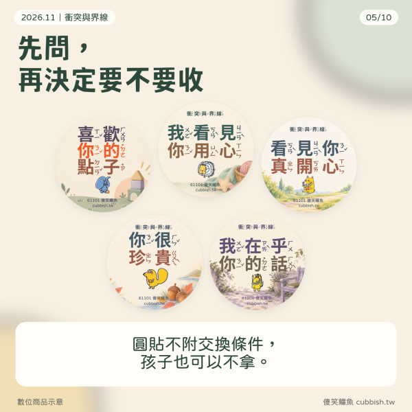 【2026.11月｜衝突與界線】傻笑鱷魚老師班級後援 傻笑鱷魚,11月班級經營,衝突與界線,人際互動,國小老師,班級海報,情緒教育