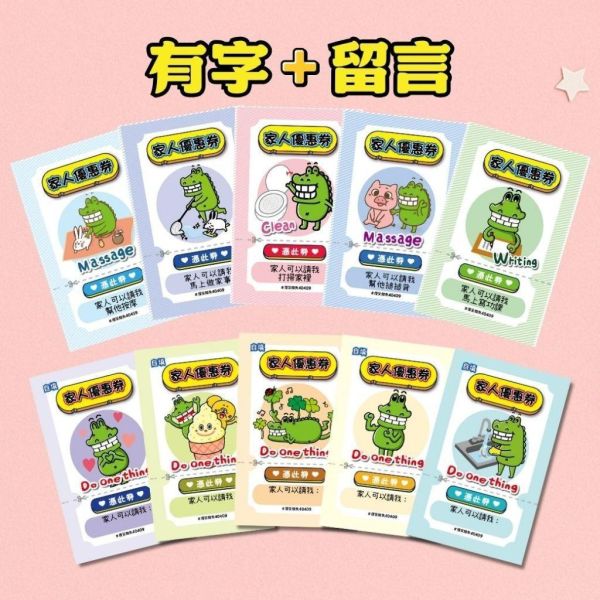 【傻笑鱷魚】家人優惠券｜孩子送家人的「憑此券可以請我…」｜母親節・父親節・感恩活動｜小卡20／60張・A4學習單10入 