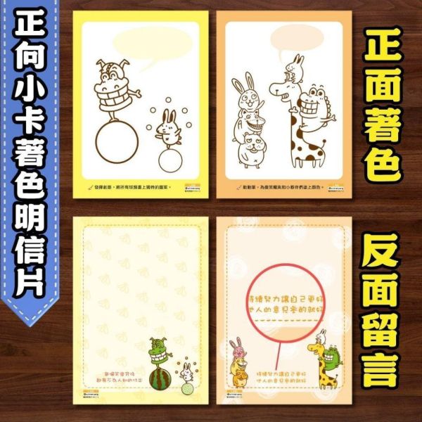 【傻笑鱷魚】著色明信片｜正面著色・背面留言｜加油系列／正向小卡系列隨機30／60張 