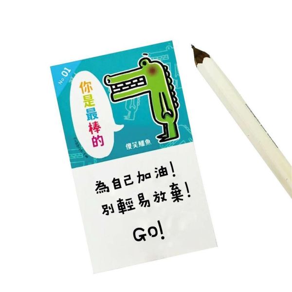 【傻笑鱷魚】動物鼓勵語名片貼紙｜30款動物各一句話・貼獎品包裝或作業本｜9×5.4cm一張2枚｜隨機10／30張 