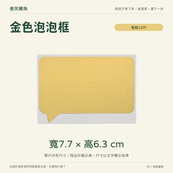【傻笑鱷魚】刮刮膜貼紙10片入｜銀色長方形／金色泡泡框｜正向小卡・留言卡搭配 
