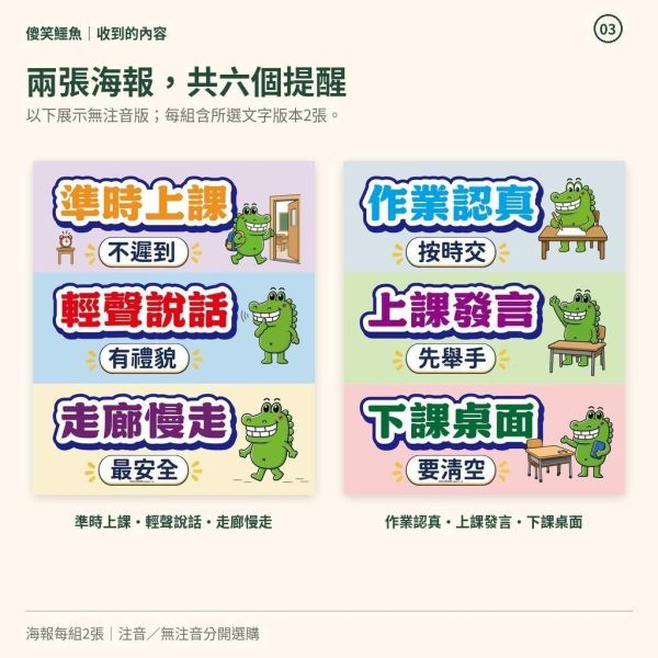 【傻笑鱷魚】國小班規海報2張組｜33×39cm｜六個日常提醒｜注音／無注音｜班級經營教室佈置 