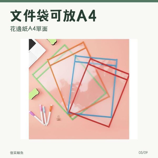 【傻笑鱷魚】班級公告組｜可擦文件袋5個＋A4花邊紙30張＋白板筆1支 