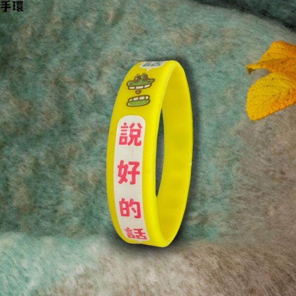 【傻笑鱷魚】不抱怨・說好話矽膠手環｜18cm防水・4色隨機｜5條／10條 