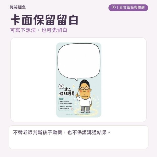 【傻笑鱷魚】老師專屬 (8款)｜讀懂孩子的情緒密碼｜國小班級經營 / 親師溝通 / 萬用明信片 