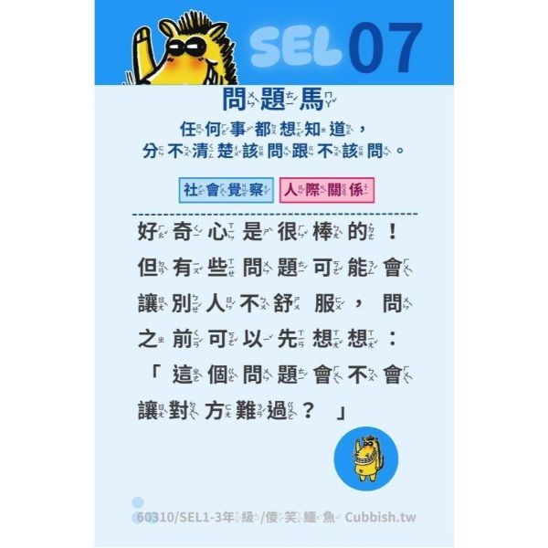 【傻笑鱷魚】SEL情緒覺察小卡／海報｜20款動物情境｜注音／無注音｜班級情緒對話 