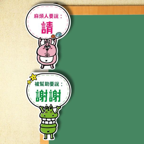 【教室佈置圖：好品格動物造型】請謝謝對不起｜勇敢自信樂觀｜尊重抱歉不客氣 多款造型佈置圖,幫老師快速完成教室佈置,讓孩子在潛移默化中養成專注又自律。