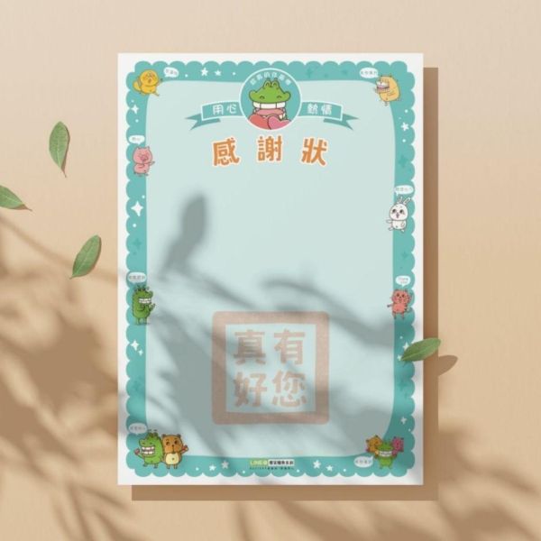 【傻笑鱷魚】A4感謝狀｜粉綠雙款・一包20張｜空白自填・全班簽名 