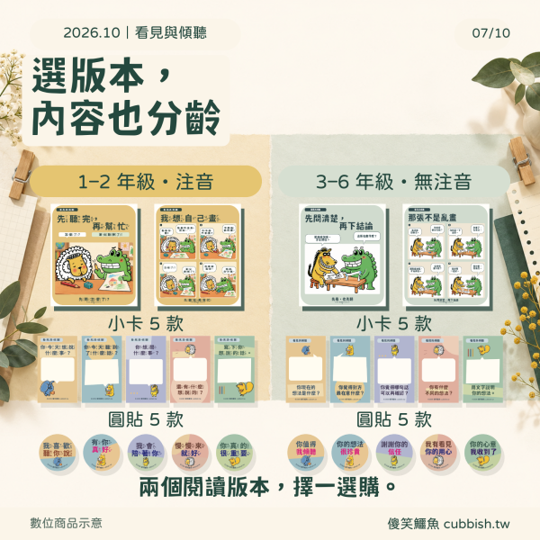 【2026.10月｜看見與傾聽】傻笑鱷魚老師班級後援 傻笑鱷魚,10月班級經營,看見與傾聽,傾聽練習,國小老師,班級海報,互動小卡