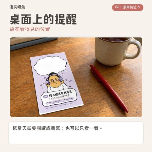 【傻笑鱷魚】老師自我照顧小卡8款／組｜先成為人，再成為老師｜教師心情書寫・辦公桌提醒・同事打氣 