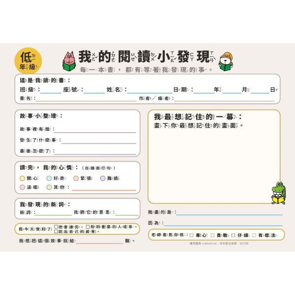 【傻笑鱷魚】國小閱讀寫作學習單｜低年級注音・中高年級無注音｜圖畫日記・詞彙練習｜單款30張／整套90張 
