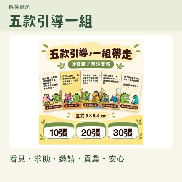 【傻笑鱷魚】安定與歸屬班級留言卡｜注音／無注音｜10／20／30張 