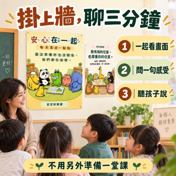 【傻笑鱷魚】安定與歸屬班級主題組｜海報・留言卡10張・圓貼10枚・教師明信片｜注音／無注音 