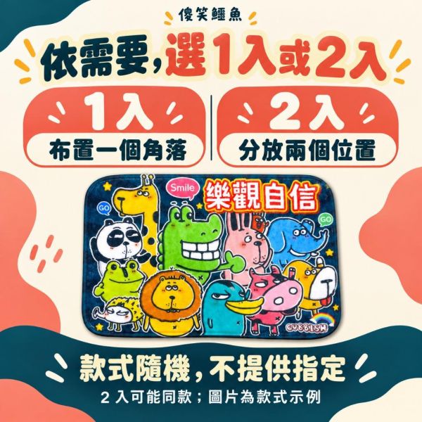 【傻笑鱷魚】法蘭絨地墊｜閱讀角布置・40×60cm｜隨機1入／2入 