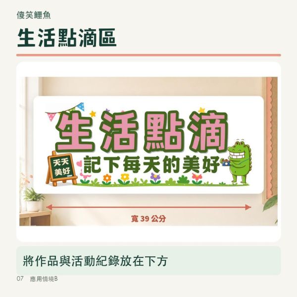 【傻笑鱷魚】教室大標語39×16.5cm｜班級公約・生活點滴・失物招領等5款｜注音／無注音 