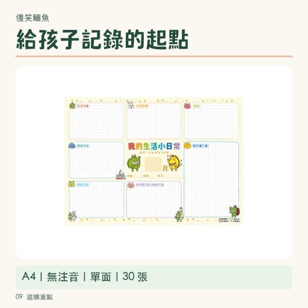 【傻笑鱷魚】我的生活小日常學習單｜A4無注音單面30張｜生活紀錄・週記・寒暑假回顧 