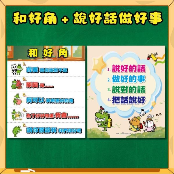 第一次帶班準備組｜國小老師開學班級經營與教室運作工具包 第一次帶班,新手老師,國小導師,開學準備,班級經營,教室佈置,班規海報,姓名桌牌,座號貼紙,功課表,科目貼紙,教室區域標示,傻笑鱷魚