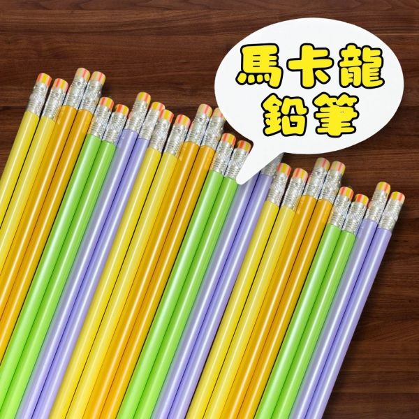 2B馬卡龍鉛筆 