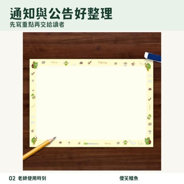 【傻笑鱷魚】A4雙面花邊紙｜家長通知單・班級公告・作業單｜30入／綜合90入 