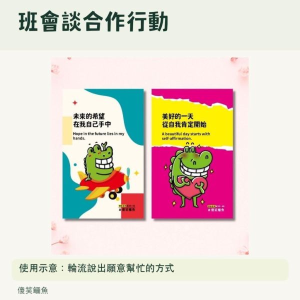 【傻笑鱷魚】中英雙語正向小卡整套10盒｜NO.1–NO.10各一盒・共600張｜晨會共讀・英文短句｜中高年級・無注音 