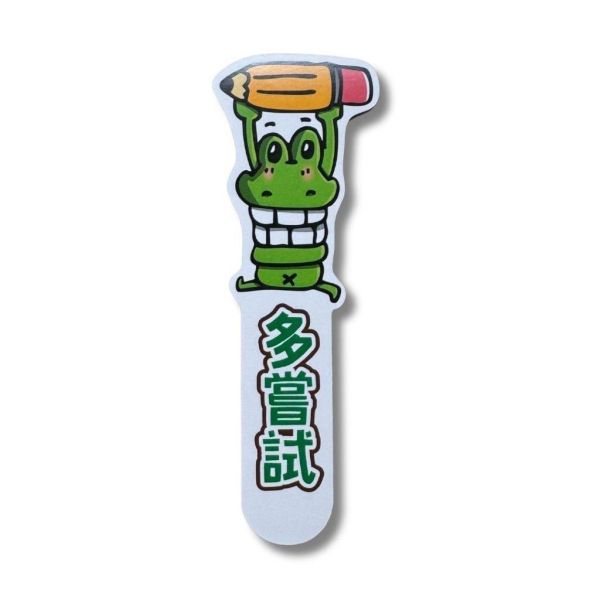 【傻笑鱷魚】書籤驚喜包10／30／50枚｜隨機不挑款｜晨讀・閱讀推廣 