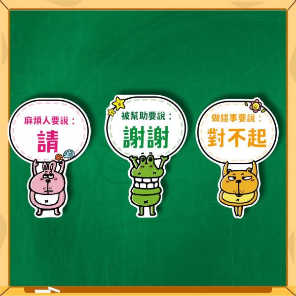 【教室佈置圖：好品格動物造型】請謝謝對不起｜勇敢自信樂觀｜尊重抱歉不客氣 多款造型佈置圖,幫老師快速完成教室佈置,讓孩子在潛移默化中養成專注又自律。