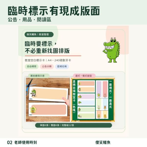 【傻笑鱷魚】教室空白標示卡｜A4可裁2張・240磅象牙卡｜單面6張／雙面6張／12張完整組 