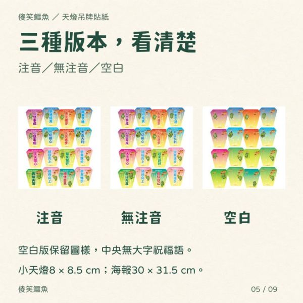 【傻笑鱷魚】創意天燈吊牌貼紙｜注音／無注音／空白｜16／32／48張・附自填海報 