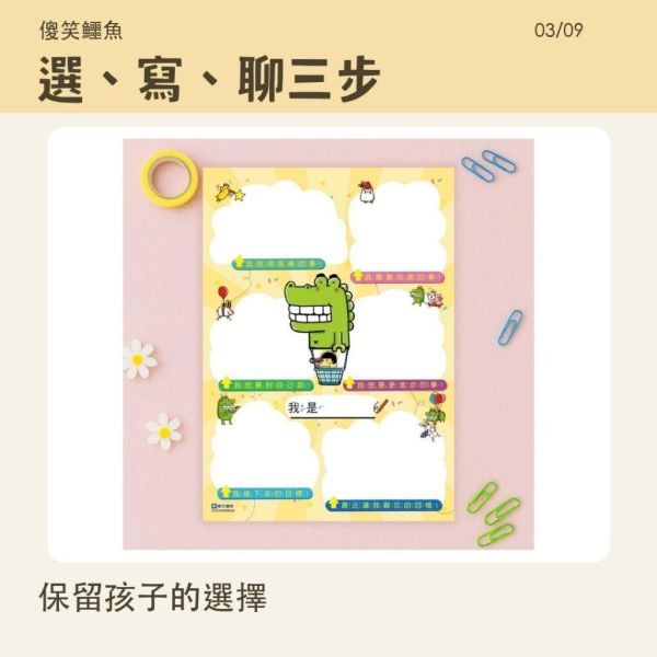 【傻笑鱷魚】A4生活反思學習單｜含注音｜10張／30張款・班級經營 