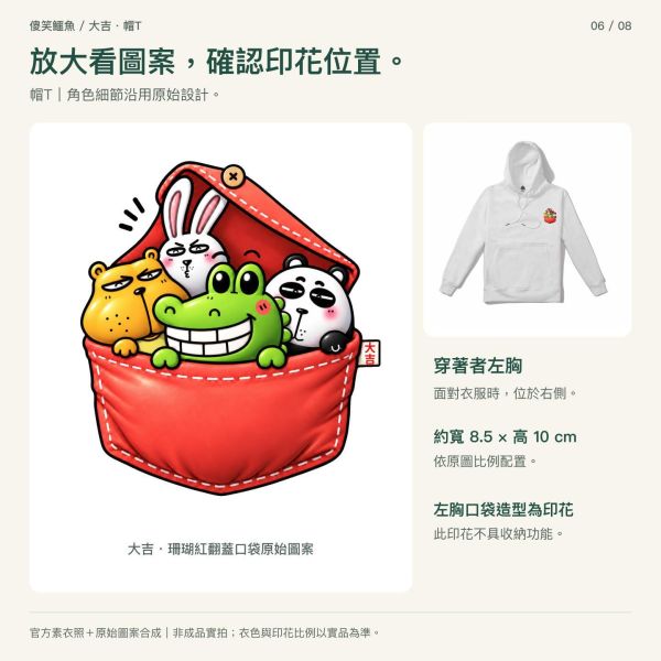 傻笑鱷魚口袋小夥伴帽T｜大吉・珊瑚紅翻蓋口袋 