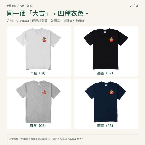 傻笑鱷魚口袋小夥伴短袖T｜大吉・珊瑚紅翻蓋口袋 