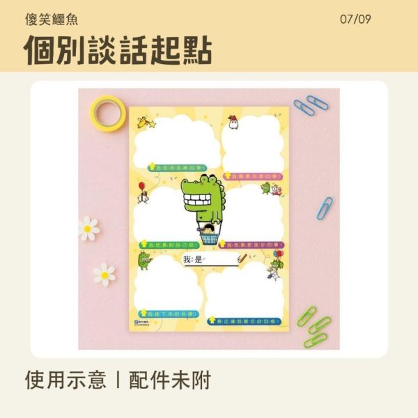 【傻笑鱷魚】A4生活反思學習單｜含注音｜10張／30張款・班級經營 