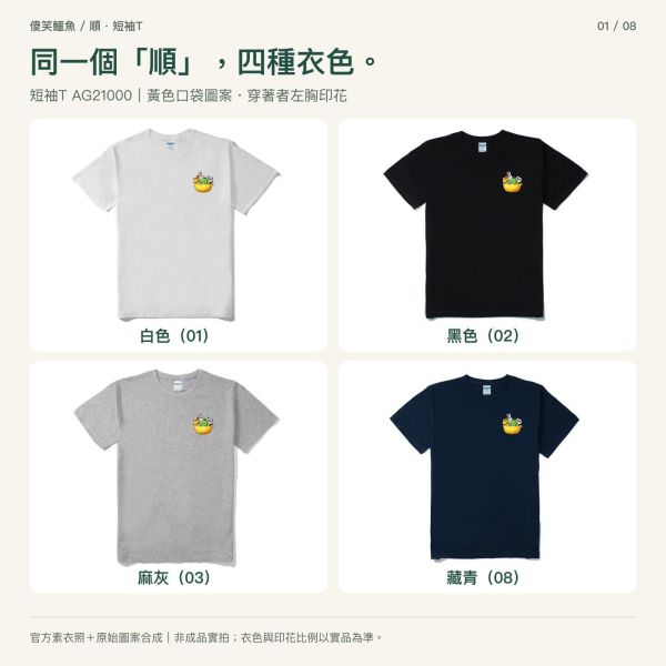 傻笑鱷魚口袋小夥伴短袖T｜順・黃色口袋 