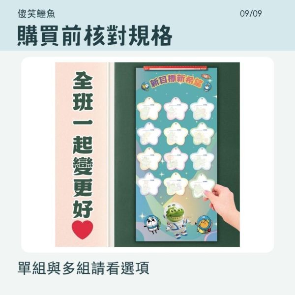 【傻笑鱷魚】班級目標海報｜全班一起變更好｜附星星吊牌・教室佈置 