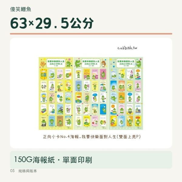 【傻笑鱷魚】正向小卡海報｜63×29.5cm｜注音／無注音隨機1張｜教室佈置・班級鼓勵 