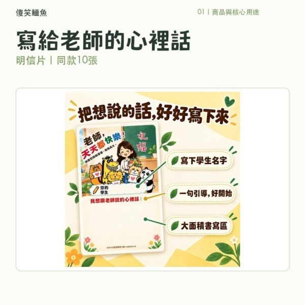 【傻笑鱷魚】老師祝福心裡話明信片｜教師節・天天都快樂｜注音／無注音｜同款10入 