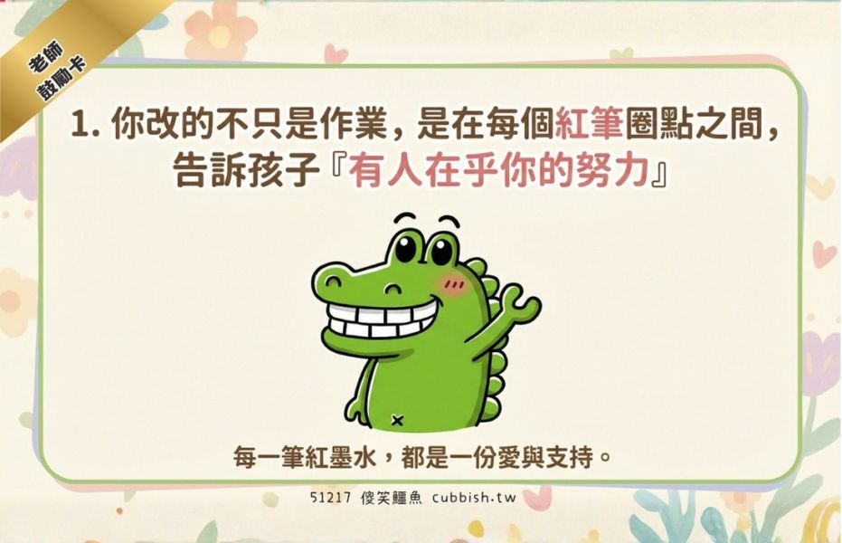 51217(14x9cm)老師鼓勵卡 老師鼓勵卡