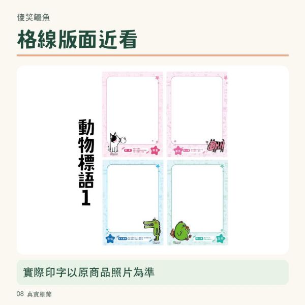 【傻笑鱷魚】學生練習小白板｜A4練字・計算・課堂討論｜動物標語／雙面學習款 