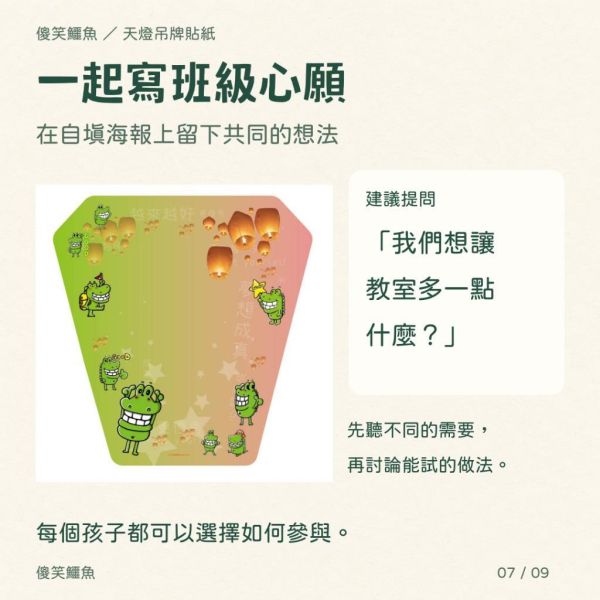 【傻笑鱷魚】創意天燈吊牌貼紙｜注音／無注音／空白｜16／32／48張・附自填海報 