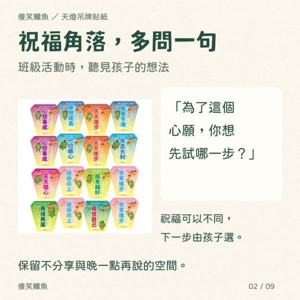 【傻笑鱷魚】創意天燈吊牌貼紙｜注音／無注音／空白｜16／32／48張・附自填海報 