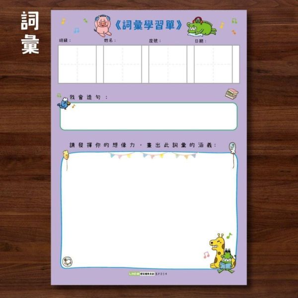 【傻笑鱷魚】國小閱讀寫作學習單｜低年級注音・中高年級無注音｜圖畫日記・詞彙練習｜單款30張／整套90張 